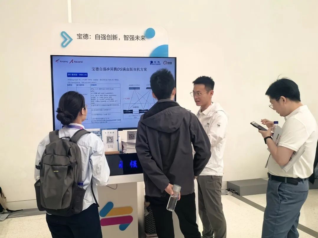 昇腾之力智领未来，宝德计算闪耀鲲鹏昇腾开发者大会2025